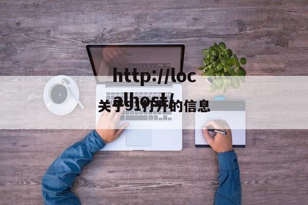 关于91打开的信息